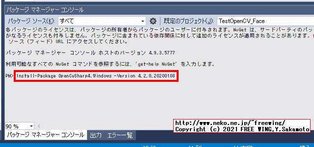 OpenCvSharpライブラリのインストール方法