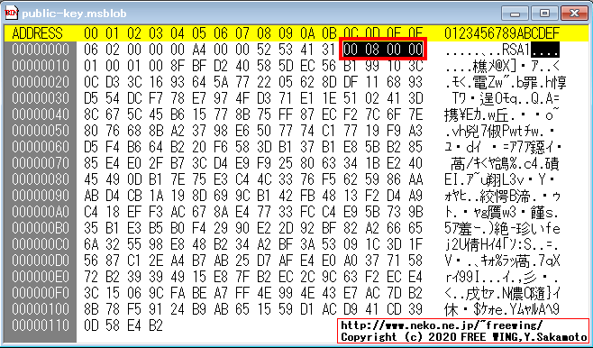 Windowsの RSA暗号で使用する PUBLICKEYBLOBと OpenSSLの DER形式の関係