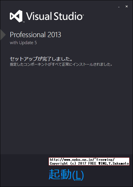 Microsoft Visual Studio 2013を無人インストールする方法
