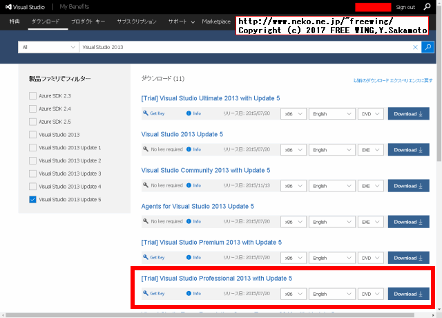 Visual Studio 2013 Professional Update 5適用済み ISOイメージのダウンロード
