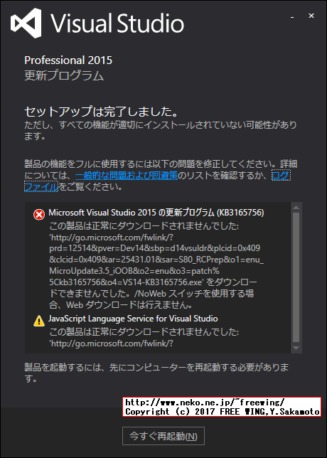 Visual Studio 2015 NoWebオプションを付けて完全オフラインインストールの場合に kb3165756等でエラー