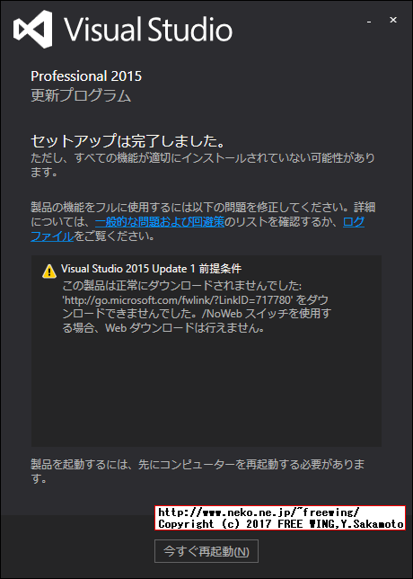 Visual Studio 2015 NoWebオプションを付けて完全オフラインインストールの場合に Visual Studio 2015 Update 1 前提条件 VSUPrereq.exeでエラー