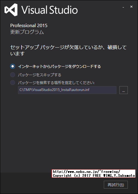 Visual Studio 2015 Professionalの完全オフラインインストール用のセットアップパッケージを準備する方法