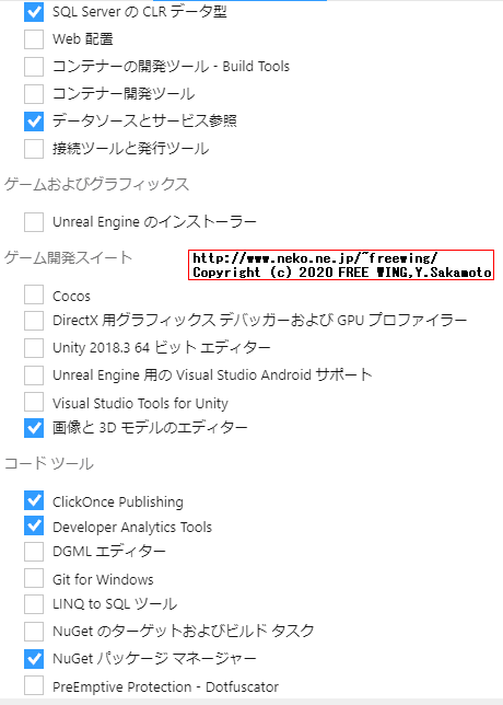 Visual Studio 2017 15.9 選択したコンポーネントの一覧