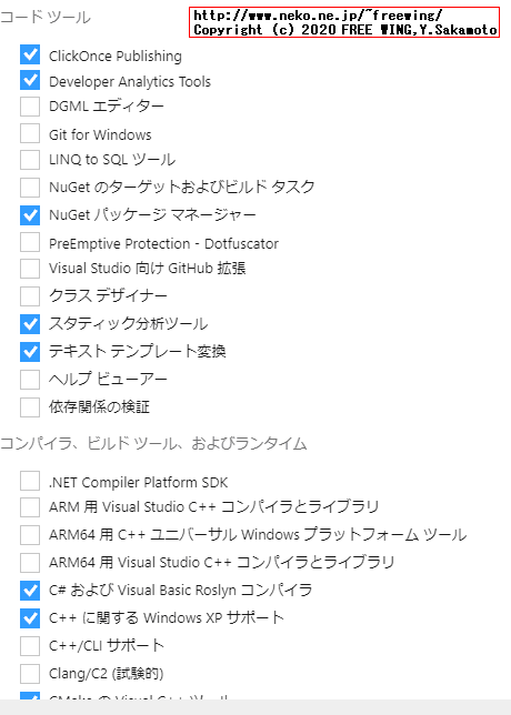 Visual Studio 2017 15.9 選択したコンポーネントの一覧