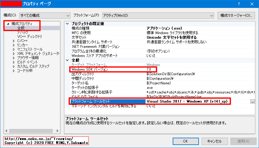 Windows XP対応アプリを Visual Studio 2017で開発する設定方法
