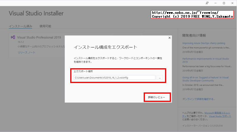 Microsoft Visual Studio 2019のオフラインインストーラの作成方法