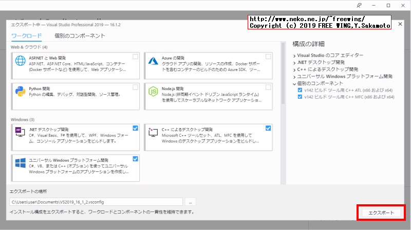 Microsoft Visual Studio 2019のオフラインインストーラの作成方法