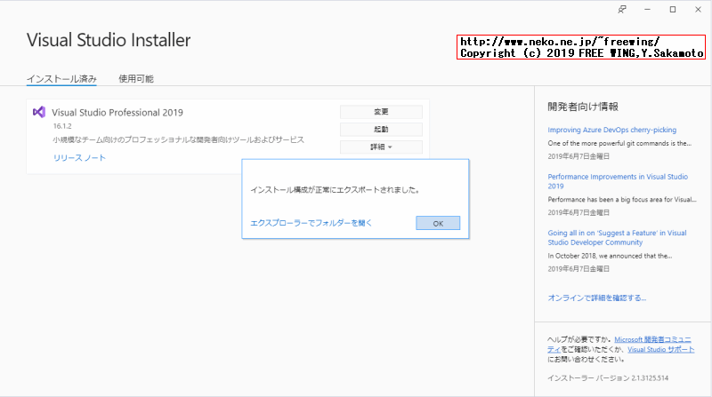 Microsoft Visual Studio 2019のオフラインインストーラの作成方法