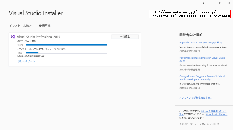 Microsoft Visual Studio 2019のオフラインインストーラの作成方法