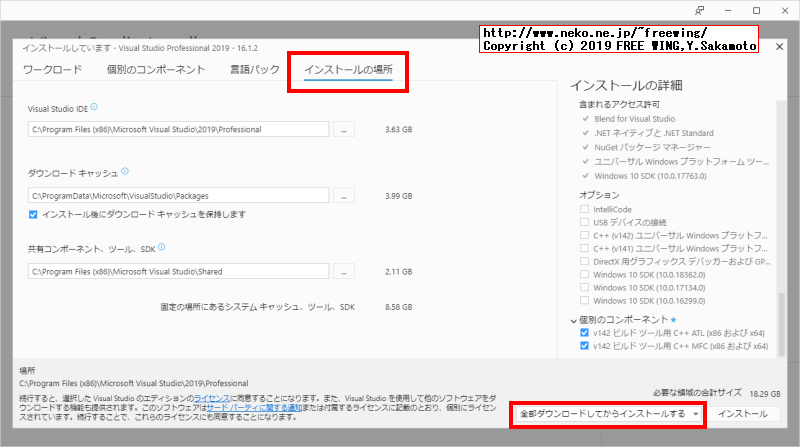 Microsoft Visual Studio 2019のオフラインインストーラの作成方法