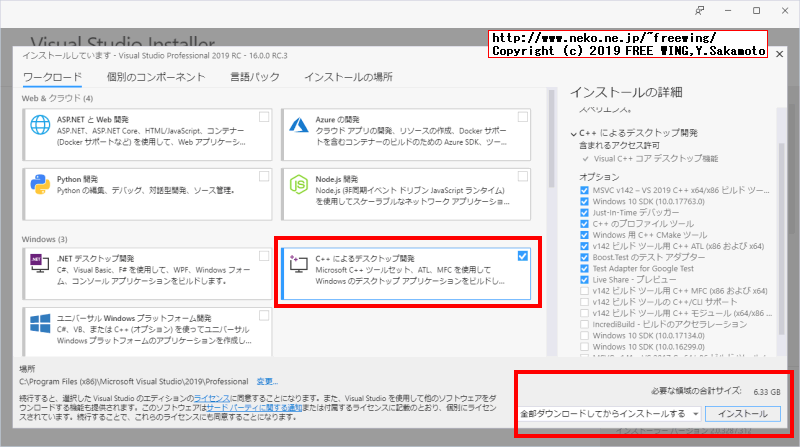 Microsoft Visual Studio 2019のオフラインインストーラの作成方法
