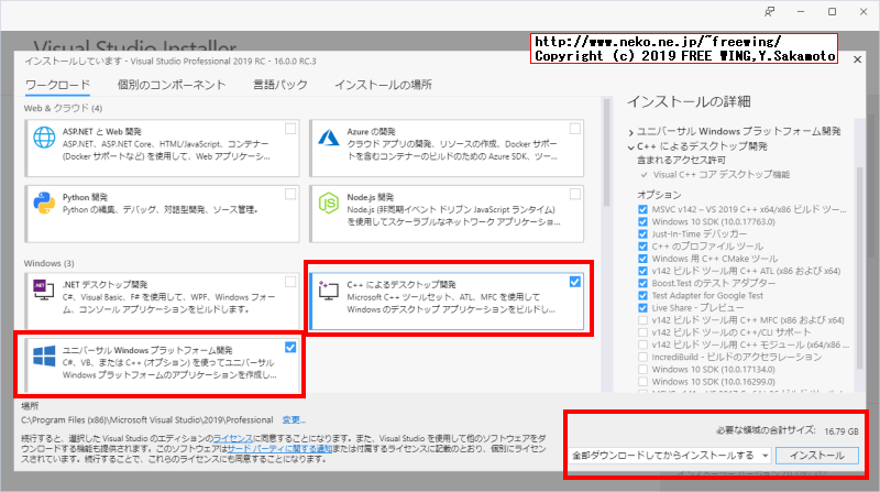 Microsoft Visual Studio 2019のオフラインインストーラの作成方法
