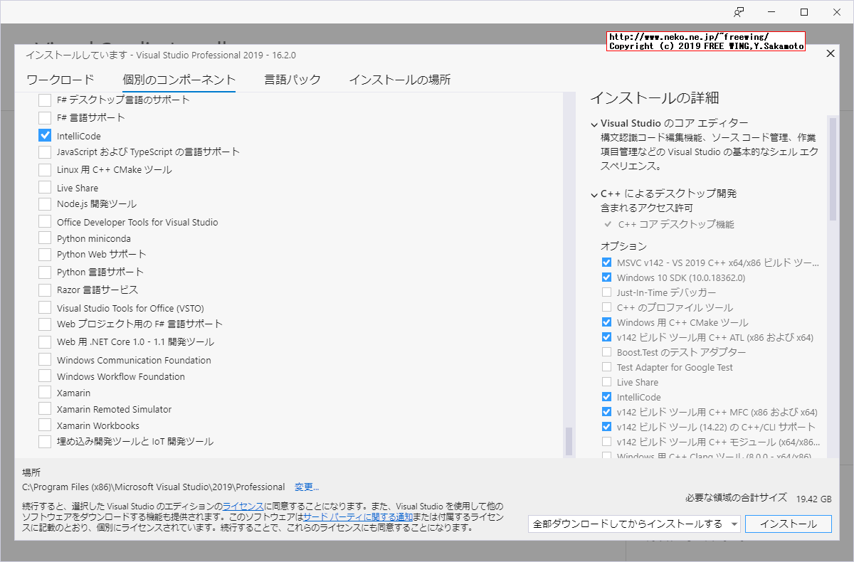 Microsoft Visual Studio 2019のオフラインインストーラの作成方法