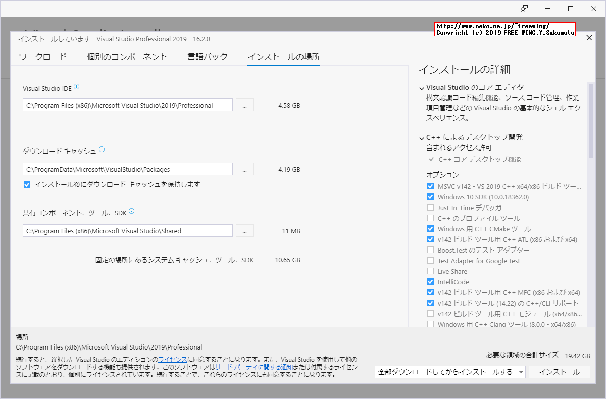 Microsoft Visual Studio 2019のオフラインインストーラの作成方法