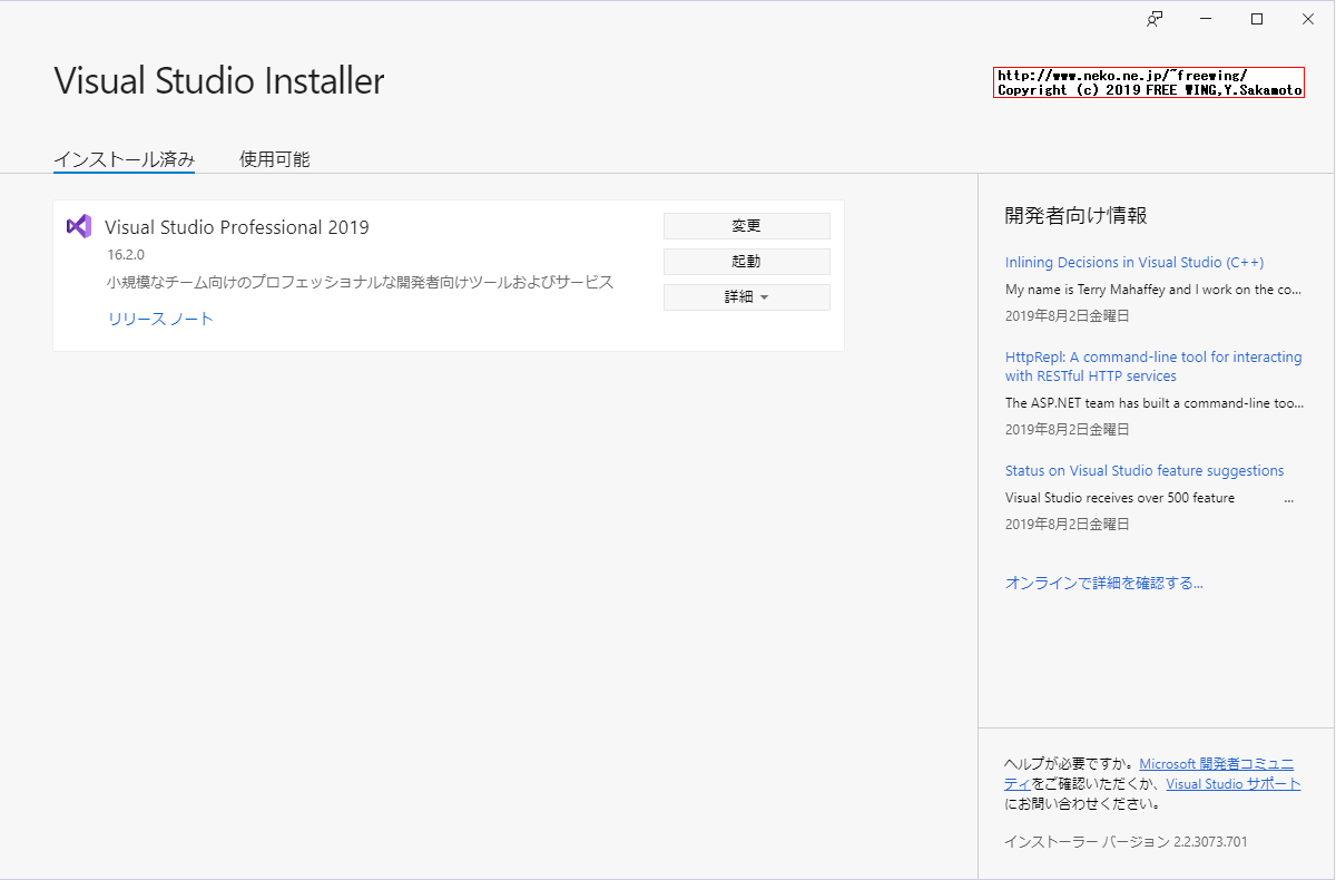 Microsoft Visual Studio 2019のオフラインインストーラの作成方法