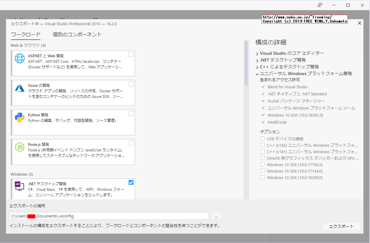 Microsoft Visual Studio 2019のオフラインインストーラの作成方法