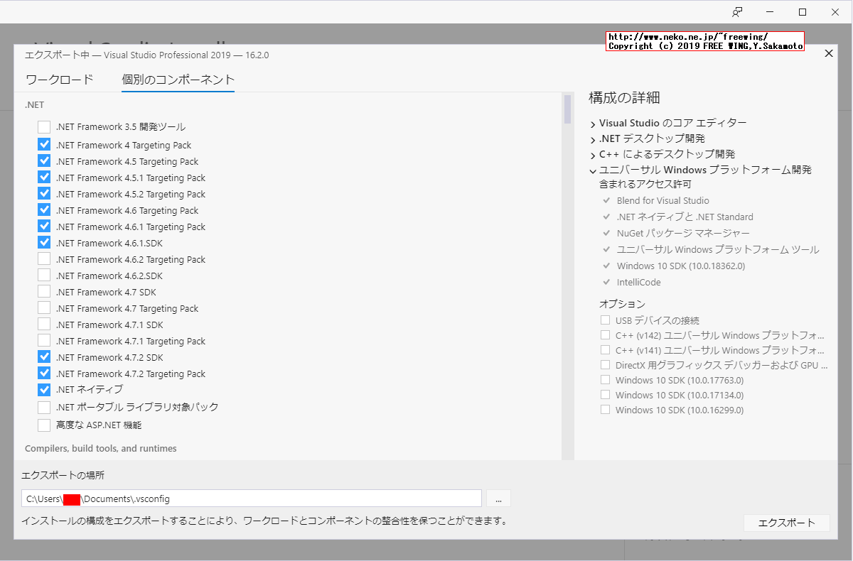 Microsoft Visual Studio 2019のオフラインインストーラの作成方法