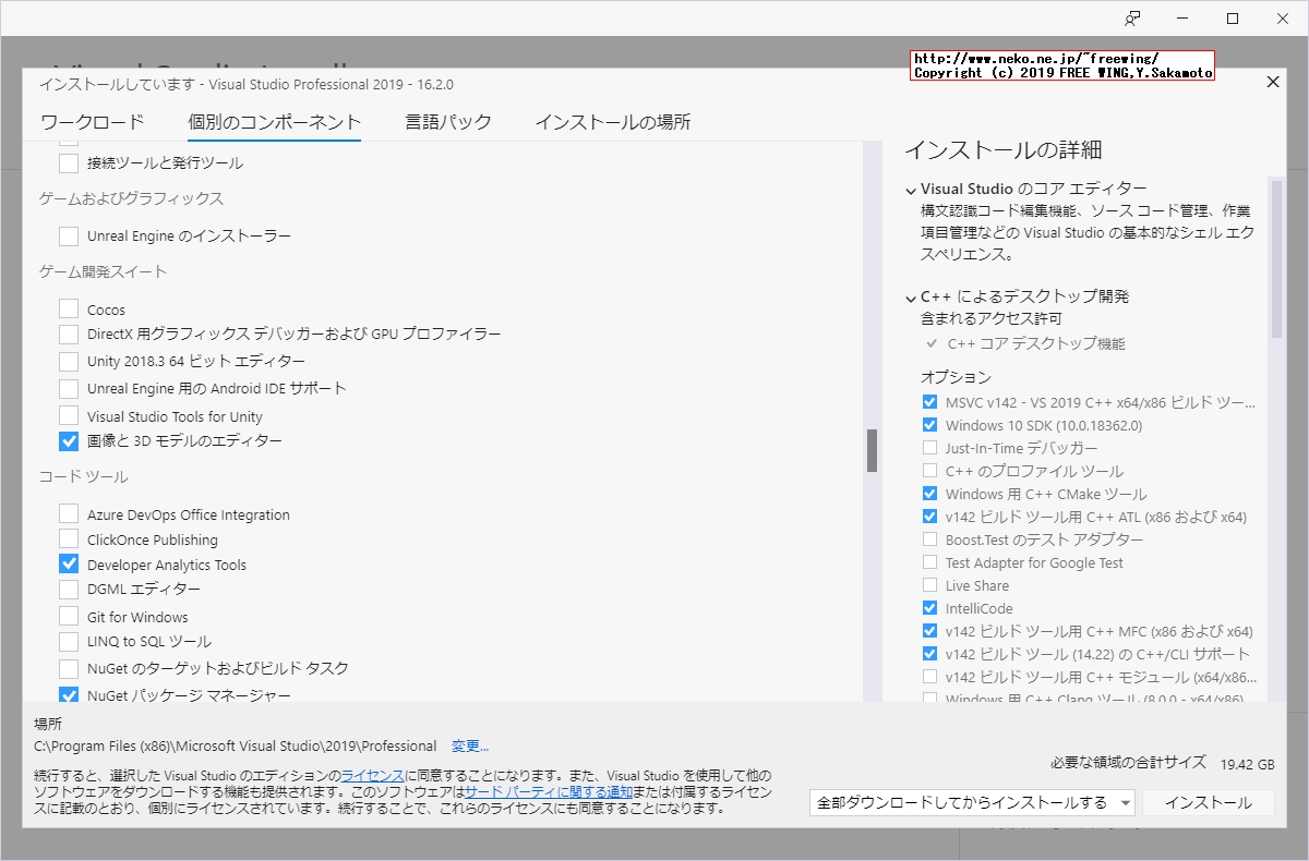Microsoft Visual Studio 2019のオフラインインストーラの作成方法