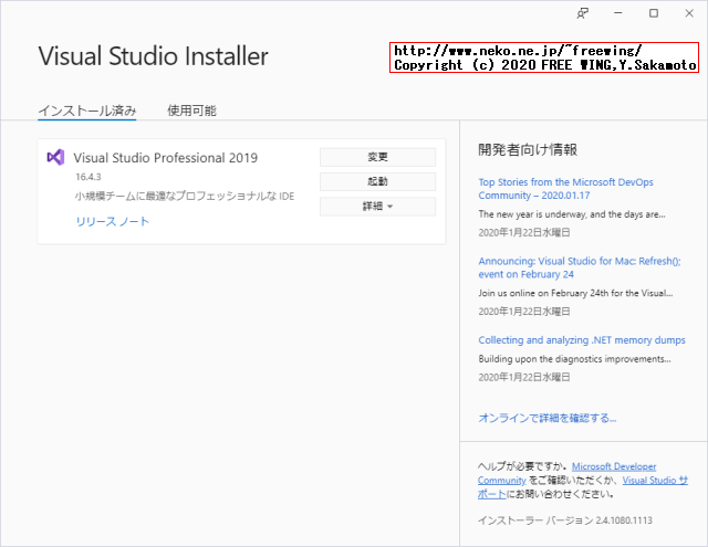 Visual Studio 2019 16.4 完全オフライン、全自動無人インストーラの作成方法