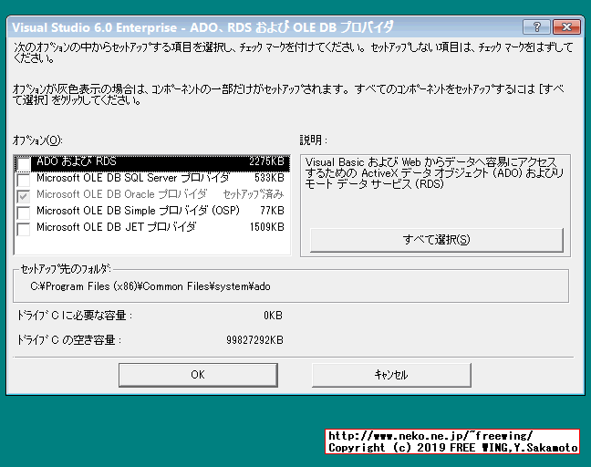 Visual Studio 98を Windows 10にインストールする方法