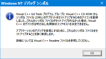 Visual Studio 98を Windows 10にインストールする方法