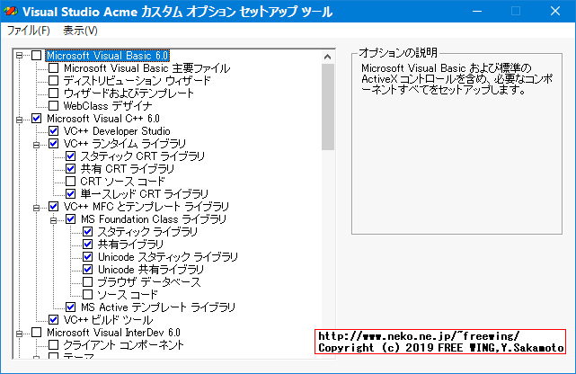 Visual Studio 98のインストールコンポーネントを事前に設定する方法