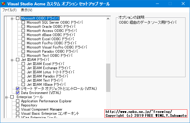Visual Studio 98のインストールコンポーネントを事前に設定する方法