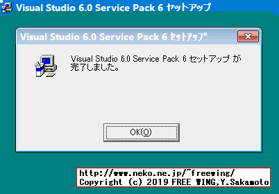 Visual Studio 98 Service Pack 6を Windows 10にインストールする方法
