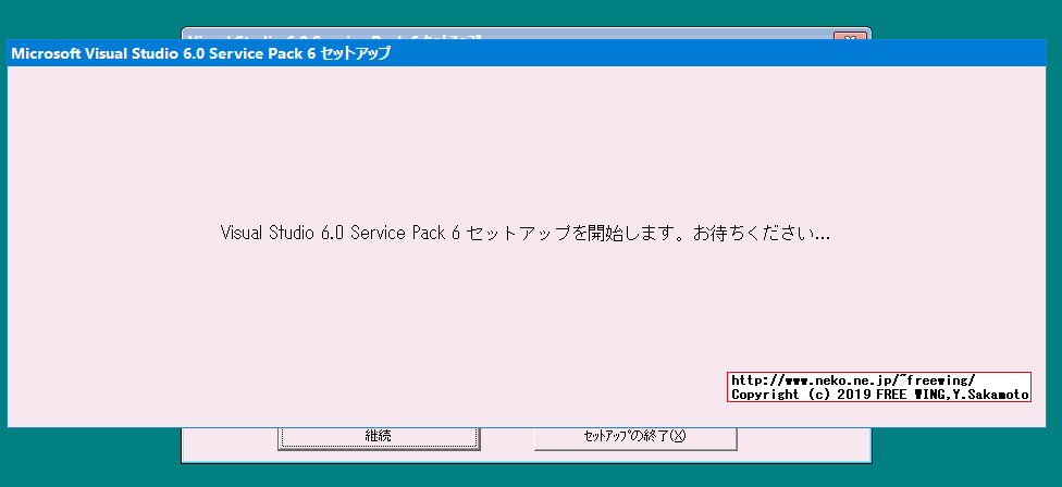 Visual Studio 98 Service Pack 6を Windows 10にインストールする方法