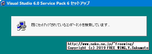 Visual Studio 98 Service Pack 6を Windows 10にインストールする方法
