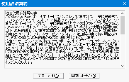 Visual Studio 98 Service Pack 6を Windows 10にインストールする方法