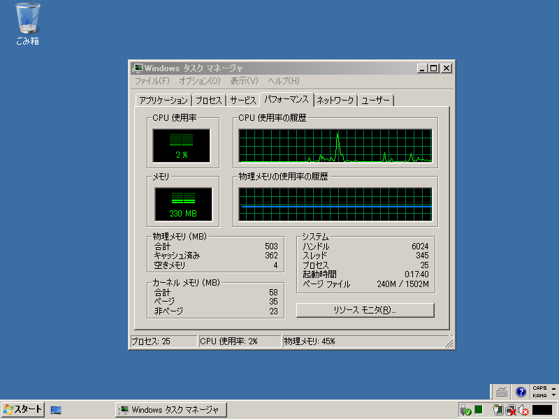 vLite後の Windows Vista SP2の メモリ使用量 230MB程度
