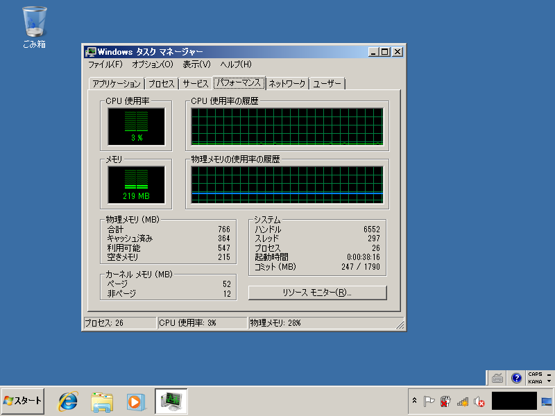 vLite後の Windows 7の メモリ使用量 220MB程度