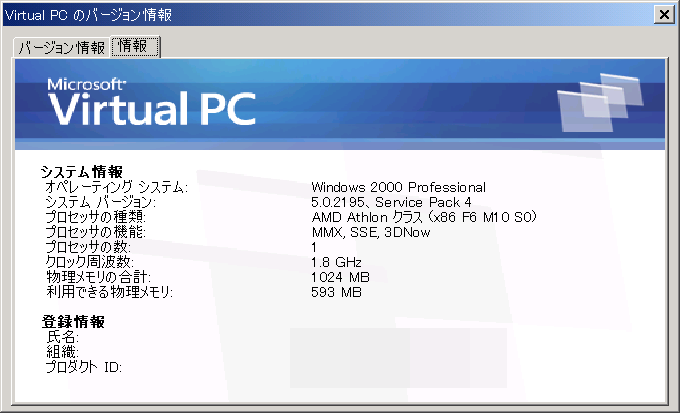 使用したパソコン環境
(AMD Athlon XP 2500+/ MEM 1024MB/ Windows 2000 Professional SP4)