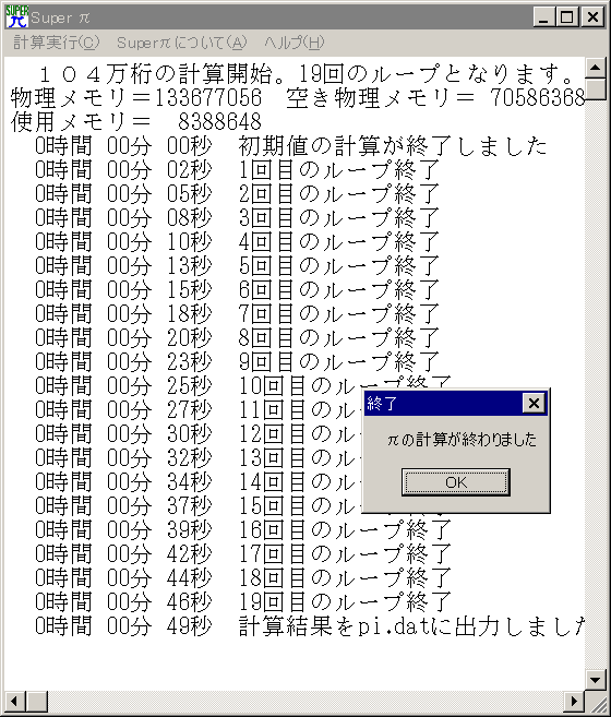 Virtual PC上で実行した Super PIの結果
(104万桁 49秒)