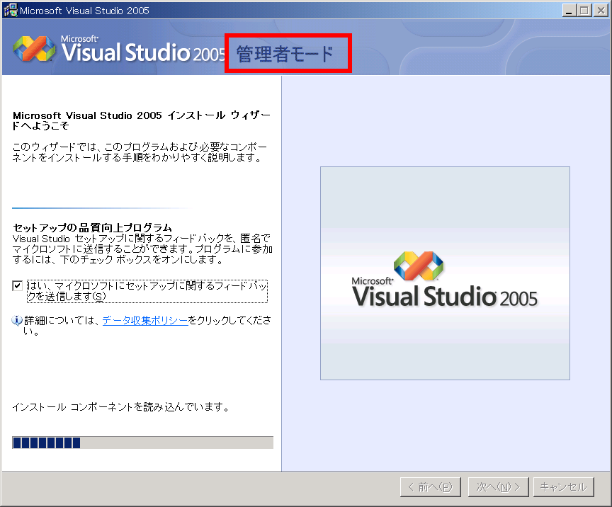Visual Studio 2005 管理者モード