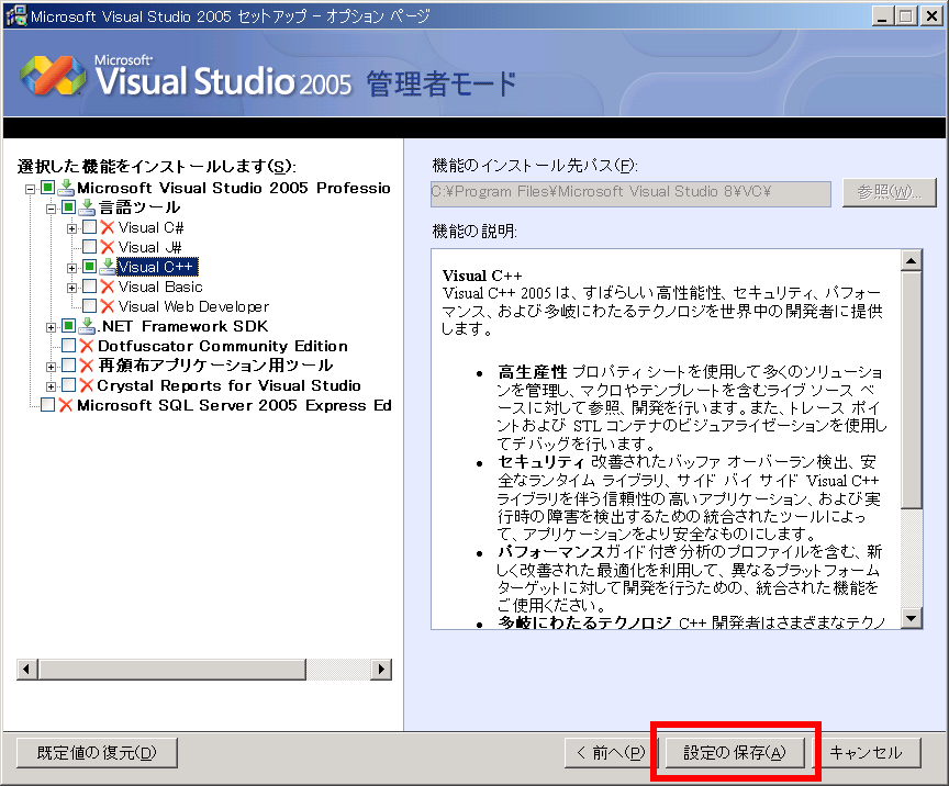 Visual Studio 2005 SETUP.exe /CREATEUNATTEND
インストールするコンポーネントを選択する
