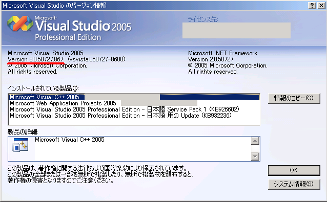 Visual Studio 2005 バージョン 確認方法