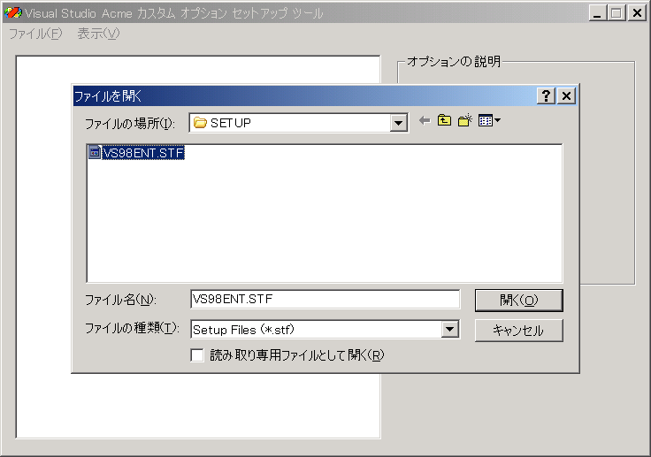 ACost.exe を実行し、Vs98ent.stfを読み込む