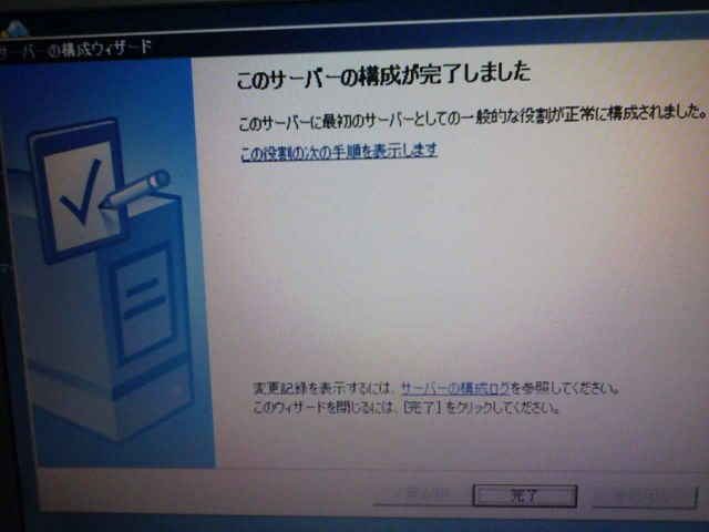 このサーバの構成が完了しました