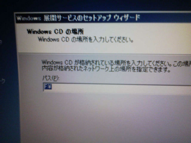 WindowsのCDのドライブ／OSイメージ(\I386)のディレクトリ