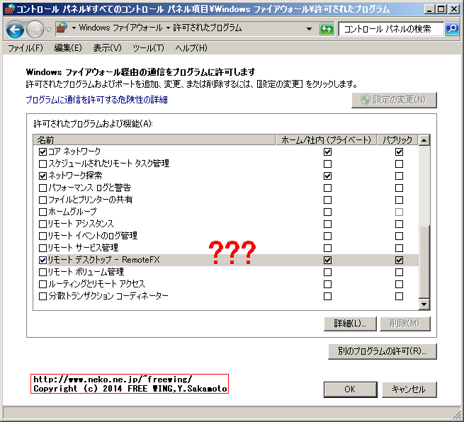 「リモート デスクトップ - RemoteFX」と言う項目は関係無い