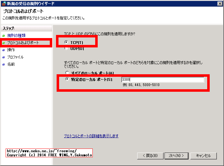 Windows ファイアウォールに「リモート デスクトップ」の許可を追加