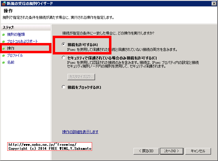 Windows ファイアウォールに「リモート デスクトップ」の許可を追加