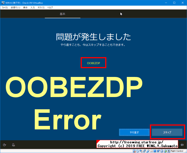 Virtual BOX環境で Windows 10 1809 17763.252の ISOイメージでインストール不具合