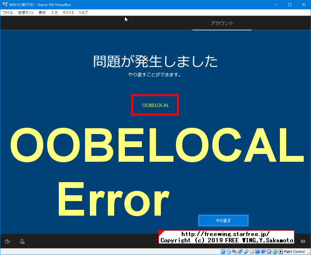 Virtual BOX環境で Windows 10 1809 17763.252の ISOイメージでインストール不具合