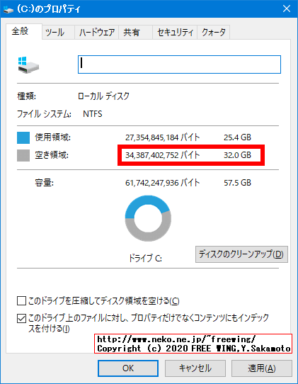 Windows 10 May 2020 Update 2004 20H1で予約済みストレージを無効にして空き領域を 8GB増やす方法