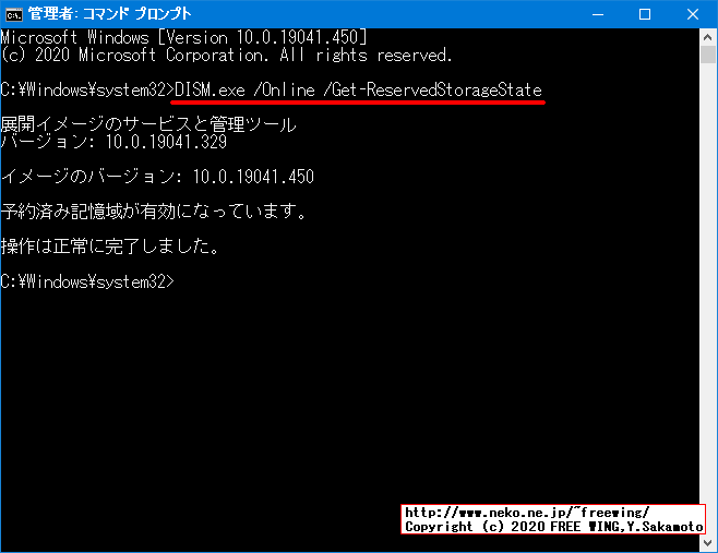 Windows 10 May 2020 Update 2004 20H1で予約済みストレージを無効にして空き領域を 8GB増やす方法