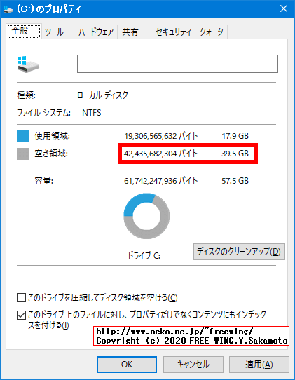 Windows 10 May 2020 Update 2004 20H1で予約済みストレージを無効にして空き領域を 8GB増やす方法